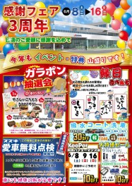 U’ｓ STATION 大宮中央 3周年感謝フェア　開催！